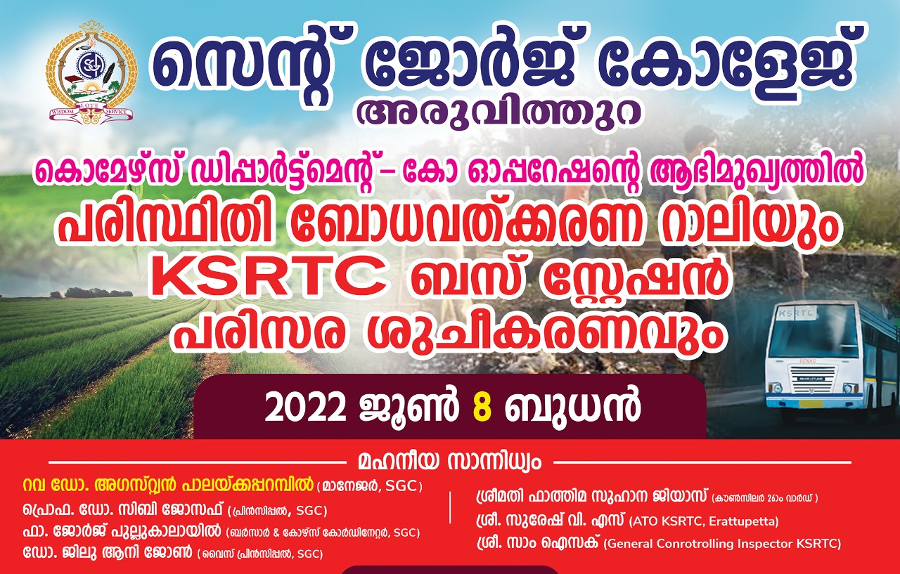 പരിസ്ഥിതി ബോധവൽക്കരണ റാലി
